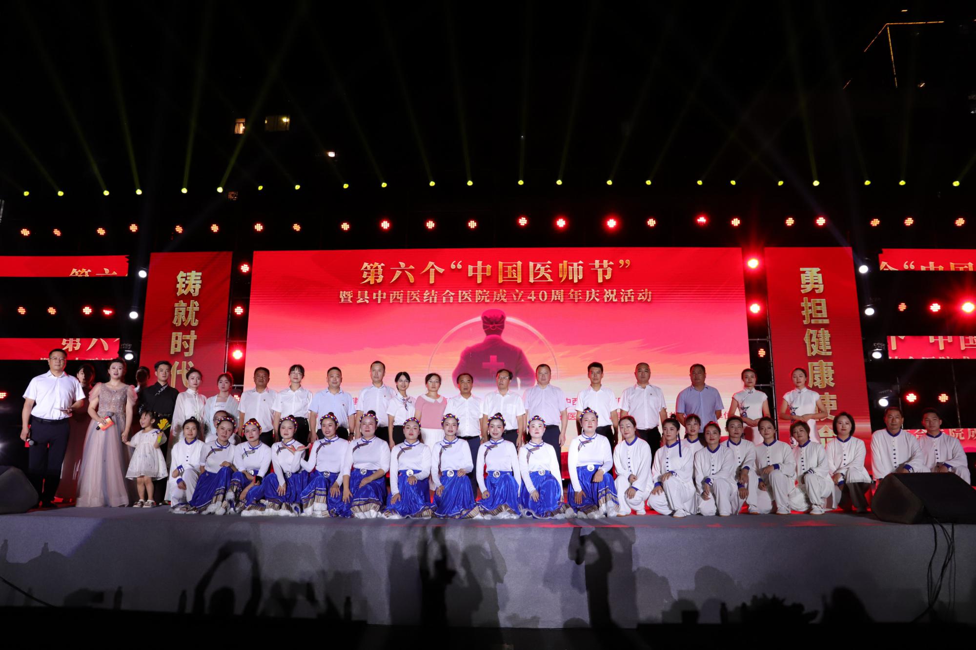 湄潭县庆祝第六个中国医师节暨县中西医结合医院成立40周年活动圆满成功