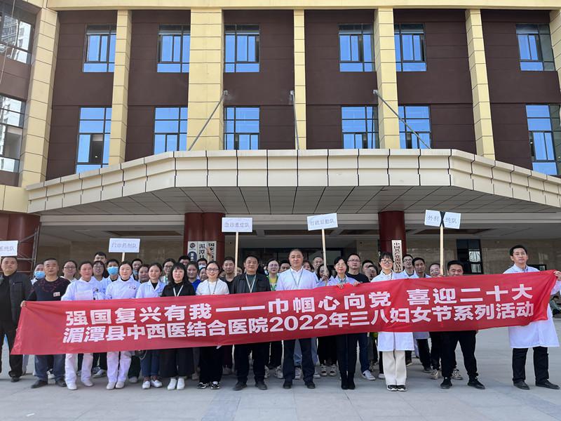 湄潭县中西医结合医院开展三八国际妇女节系列活动